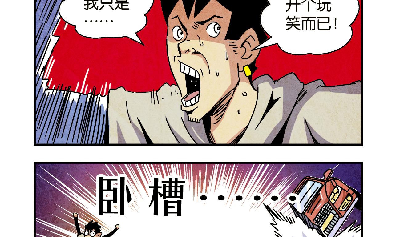 学渣搞笑视频漫画,第01话 偶遇2图