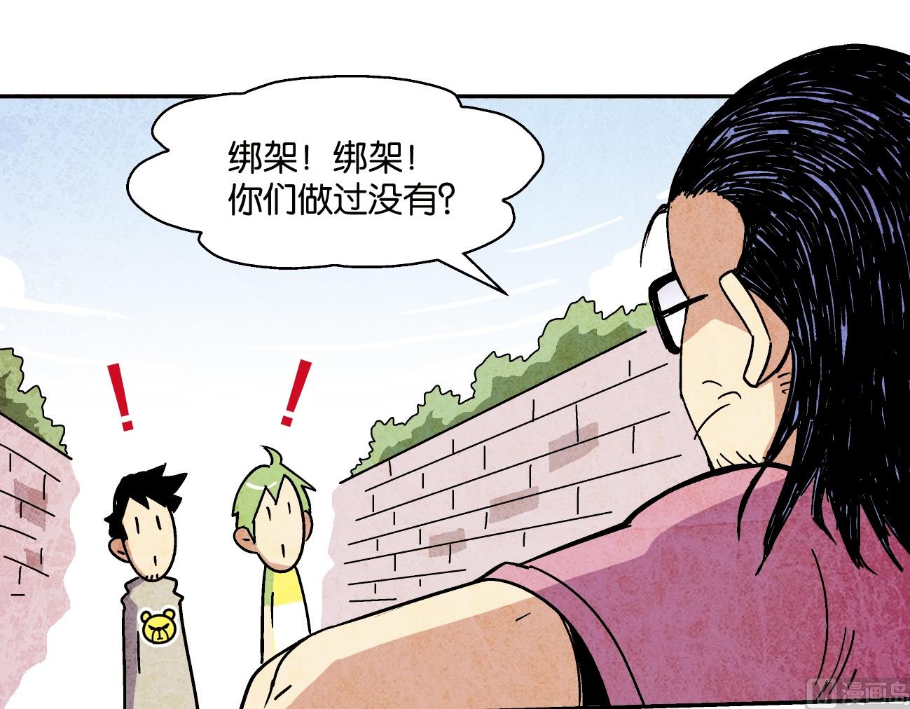 学渣搞笑视频漫画,第09话 迪调社区2图