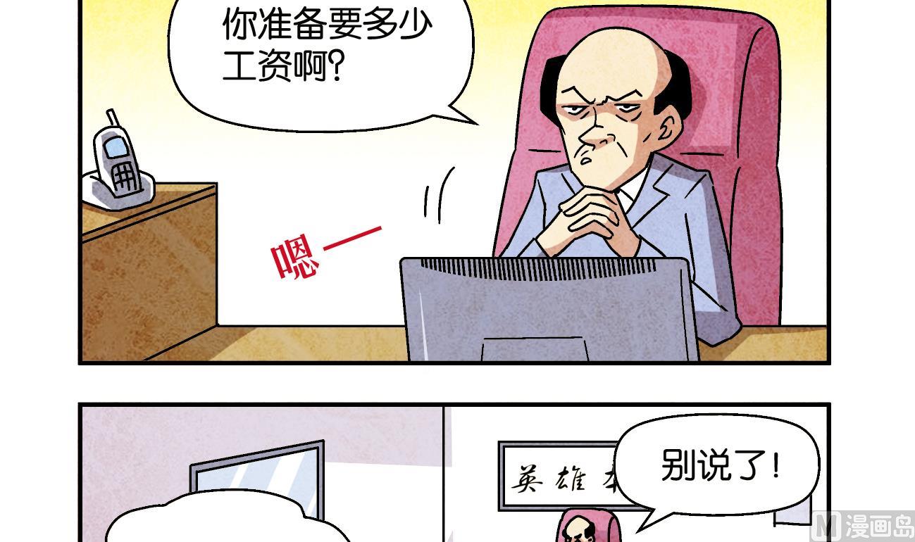 学渣搞笑视频漫画,第03话 一语不合1图