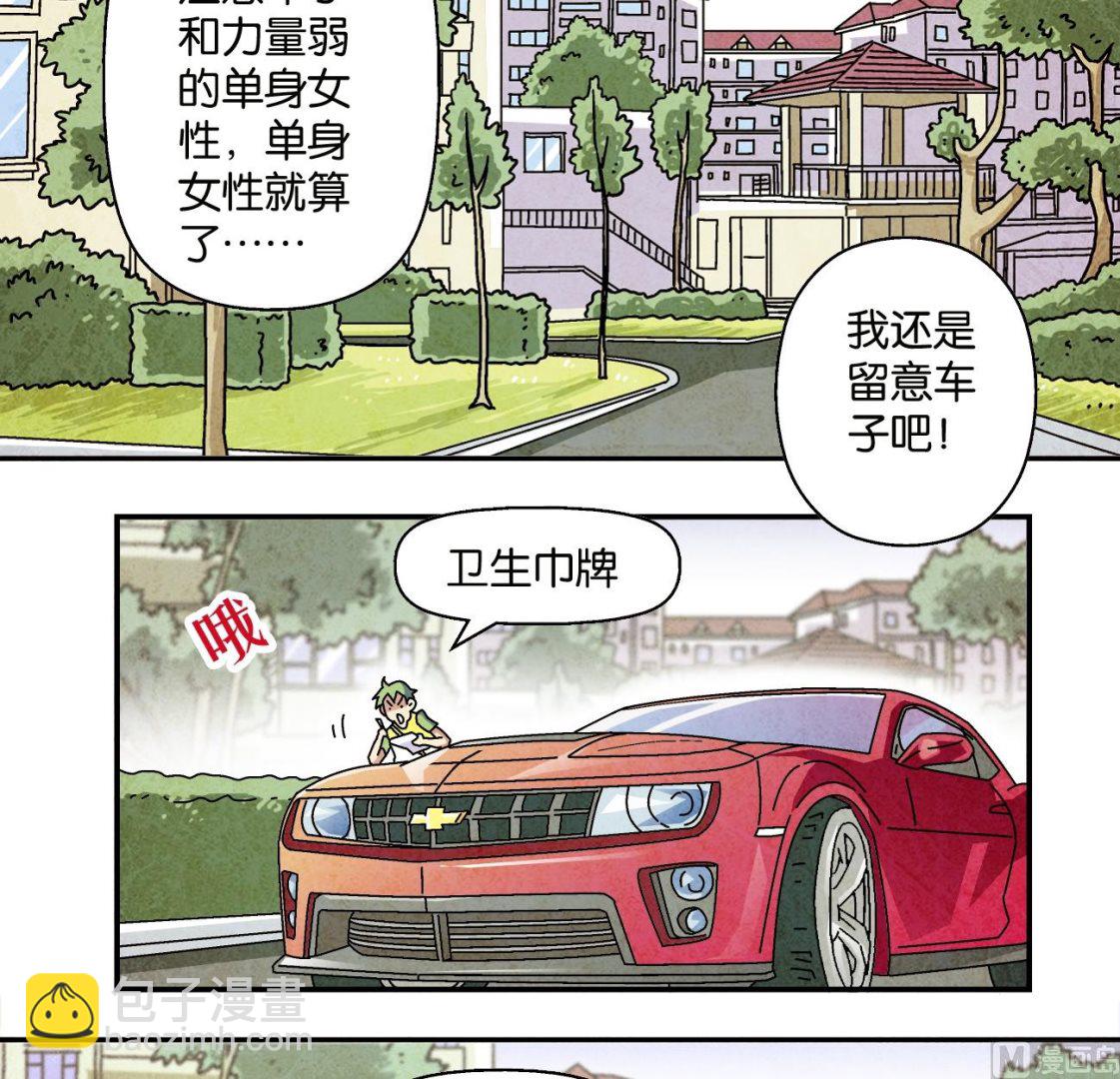 学渣搞笑视频漫画,第10话 调查偶得2图