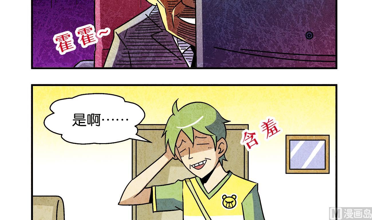 学渣搞笑视频漫画,第03话 一语不合2图