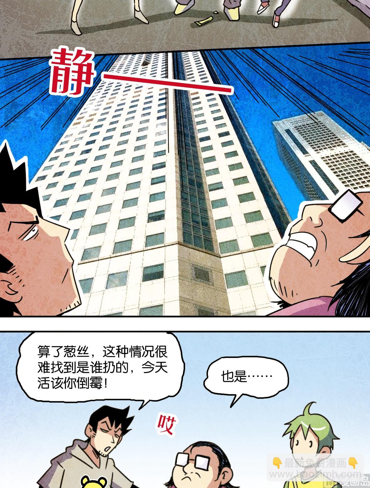 学渣搞笑视频漫画,第14话 人生要八卦2图