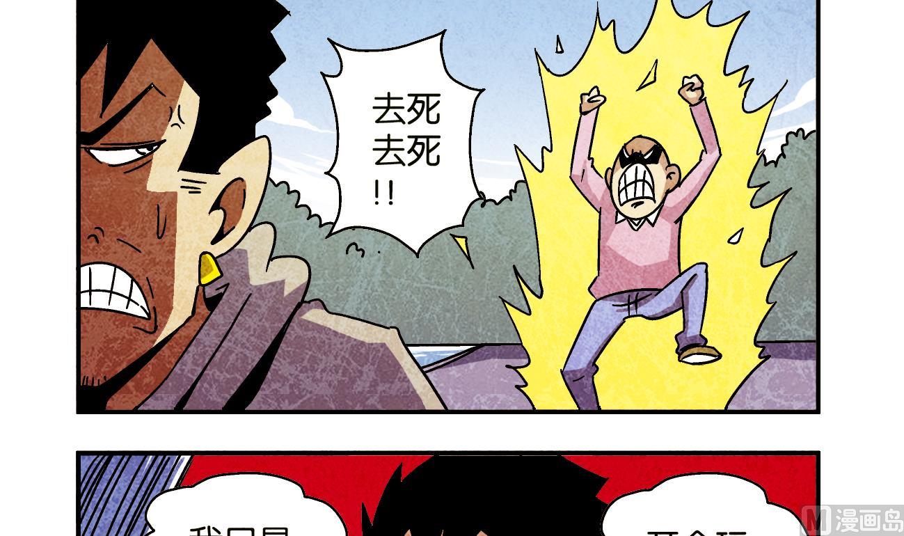 学渣搞笑视频漫画,第01话 偶遇1图