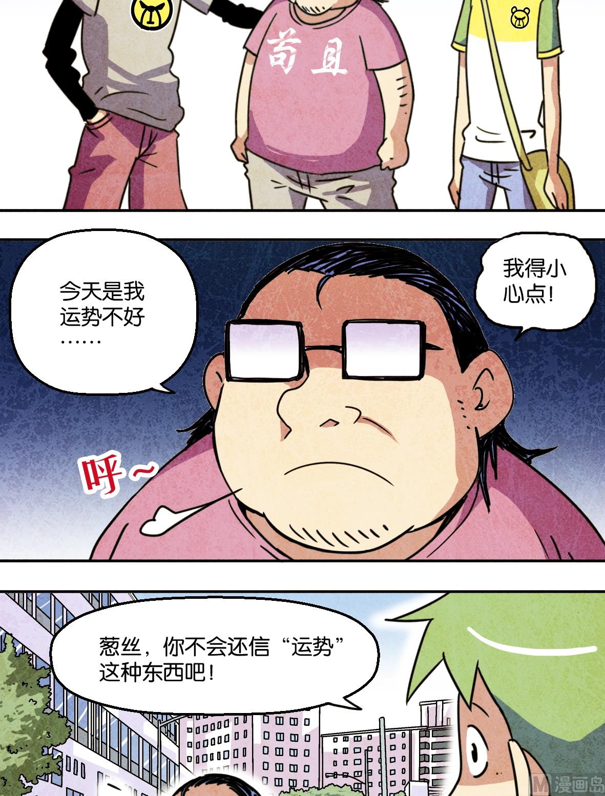 学渣搞笑视频漫画,第14话 人生要八卦1图