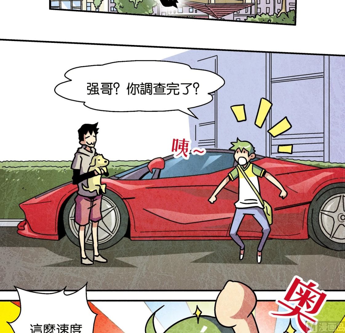 学渣搞笑视频漫画,第10话 调查偶得1图