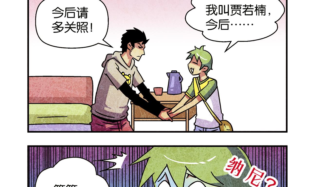 学渣搞笑视频漫画,第05话 我的名字叫若楠2图