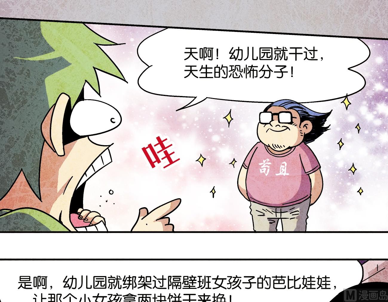 学渣搞笑视频漫画,第09话 迪调社区2图