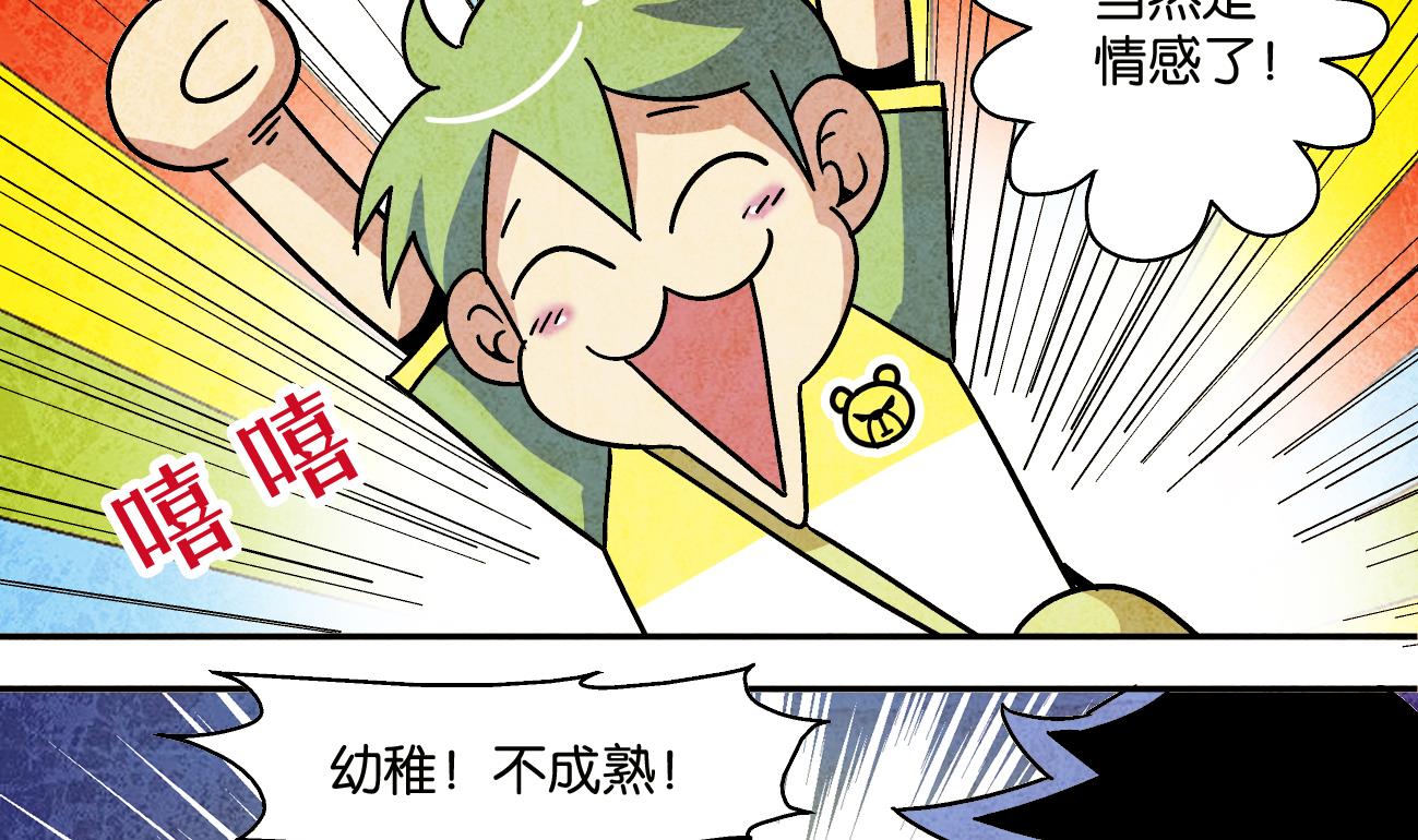 学渣搞笑视频漫画,第07话 心理大神1图