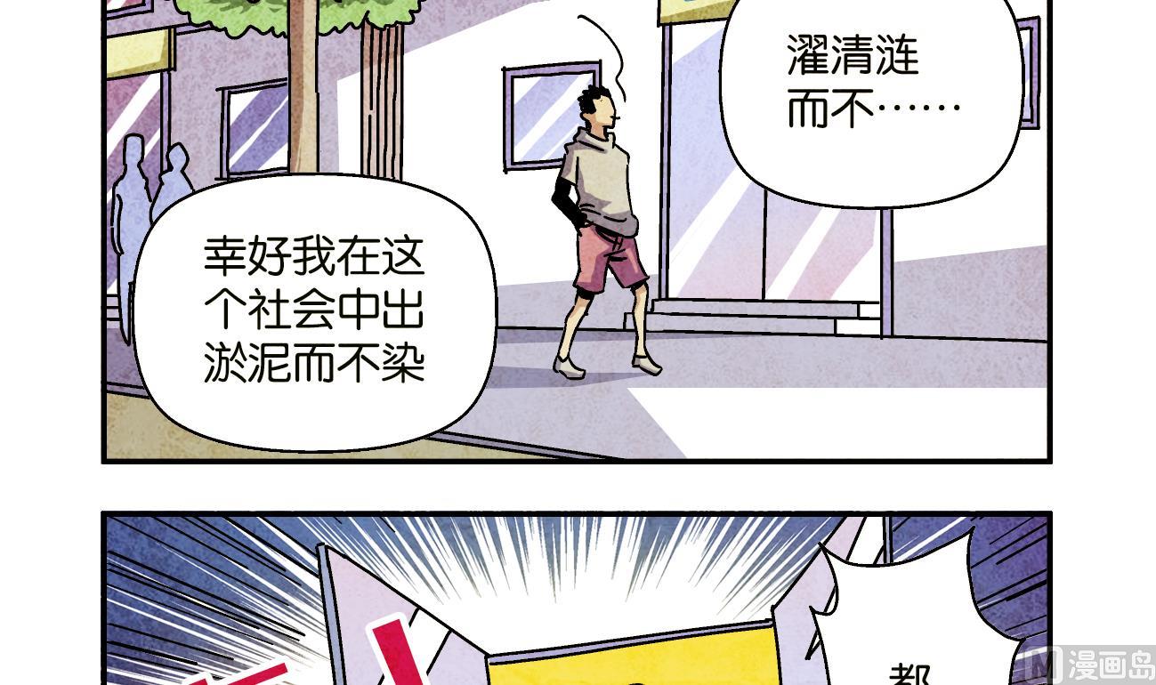 学渣搞笑视频漫画,第01话 偶遇1图