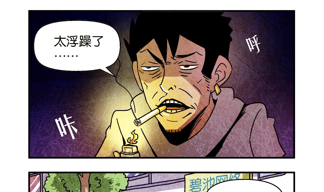 学渣搞笑视频漫画,第01话 偶遇2图
