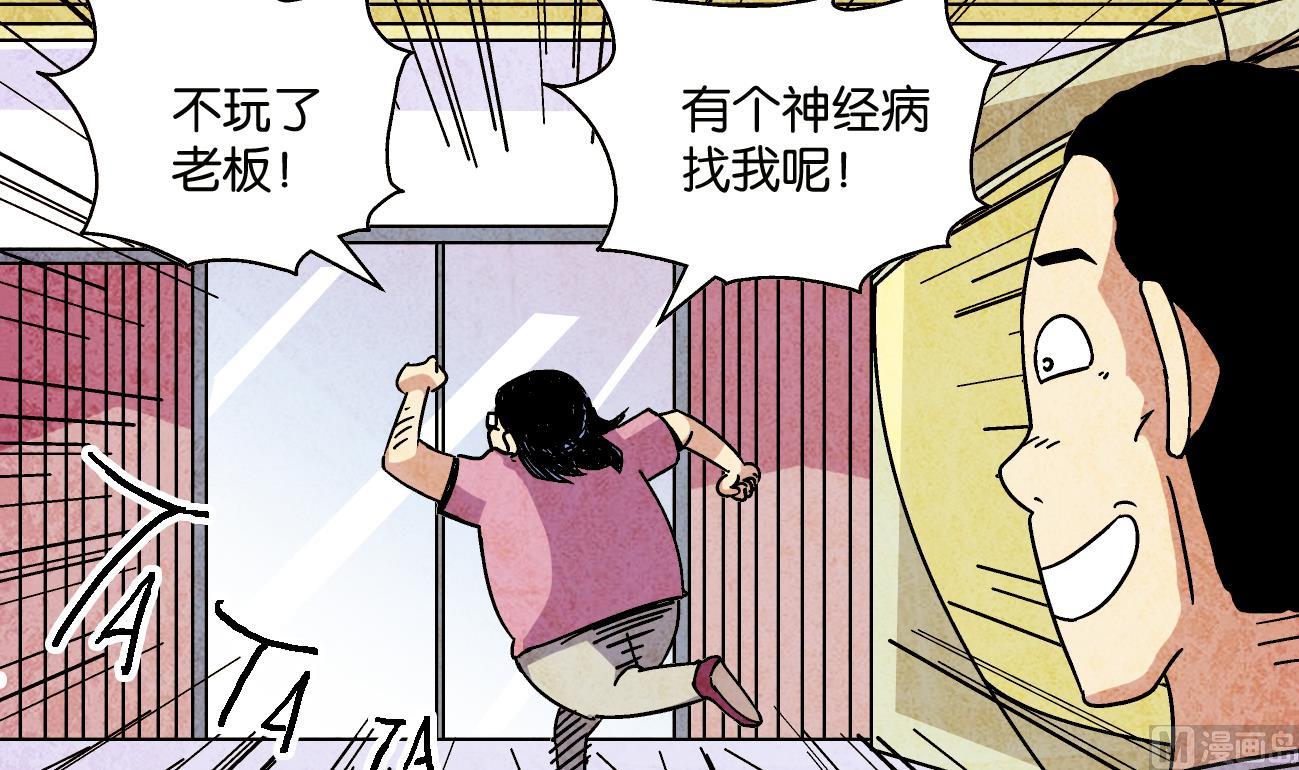 学渣搞笑视频漫画,第08话 葱丝1图