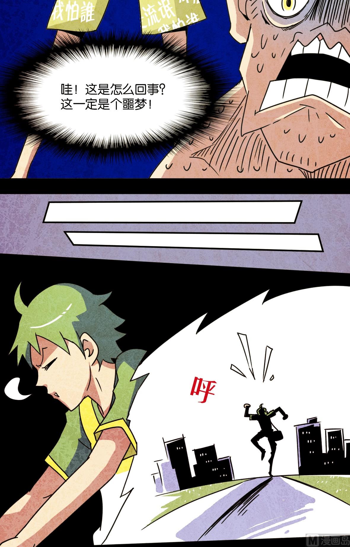 学渣搞笑视频漫画,第12话 一宵梦1图
