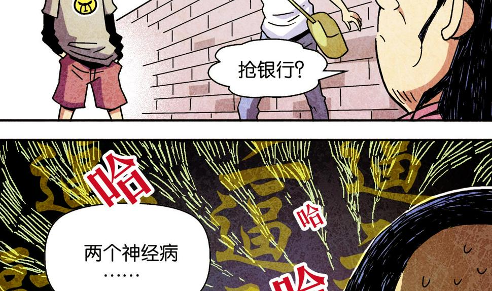 学渣搞笑视频漫画,第08话 葱丝2图