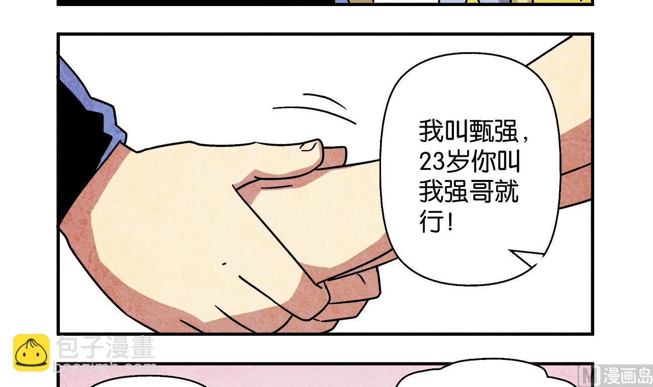 学渣搞笑视频漫画,第05话 我的名字叫若楠1图