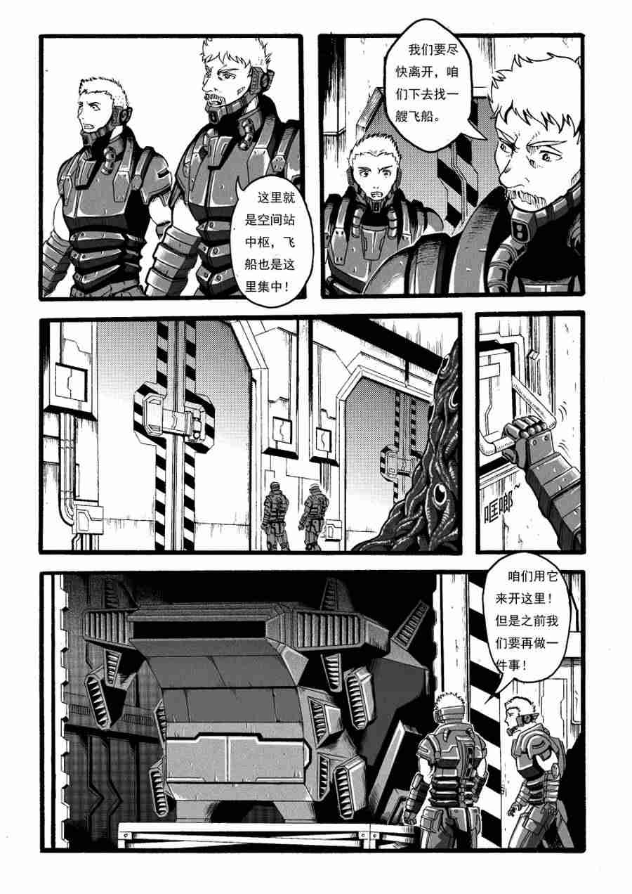 巴哥鲁异症漫画,巴哥鲁异症 第13集2图