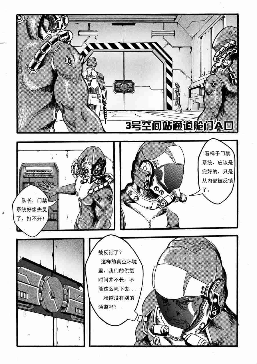 巴哥鲁异症漫画,巴哥鲁异症 第6集2图