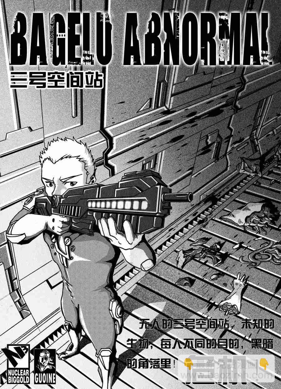 巴哥鲁异症漫画,巴哥鲁异症 第5集2图