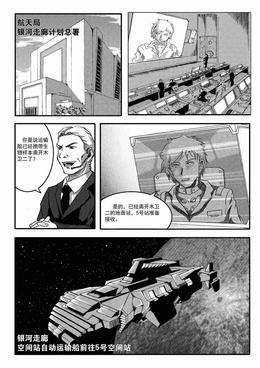 巴哥鲁异症漫画,巴哥鲁异症 第3集1图