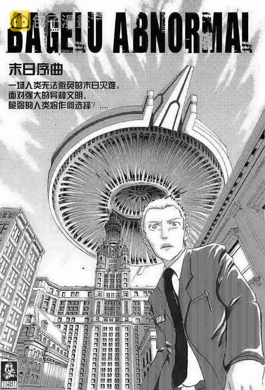 巴哥鲁异症漫画,巴哥鲁异症 第1集2图