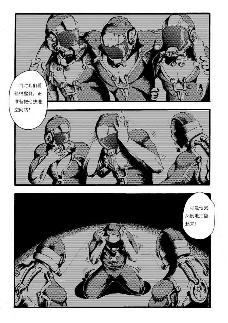 巴哥鲁异症漫画,巴哥鲁异症 第10集1图