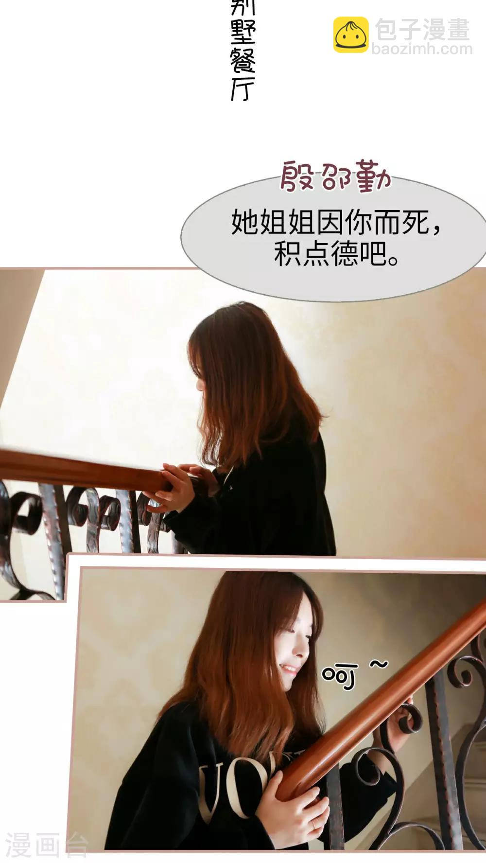 总裁老公，天黑请闭眼漫画,第19话2图