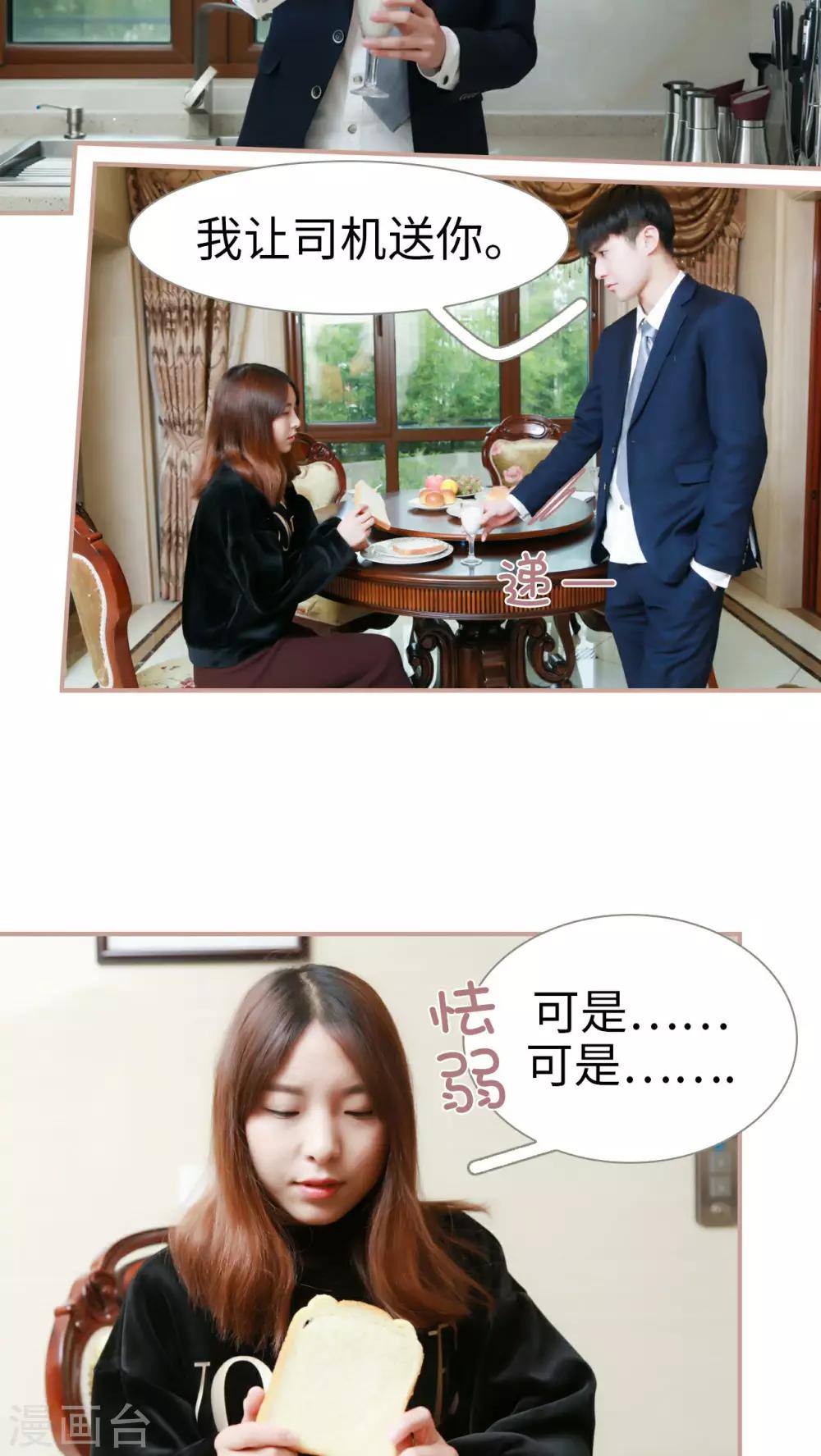 总裁老公，天黑请闭眼漫画,第19话2图