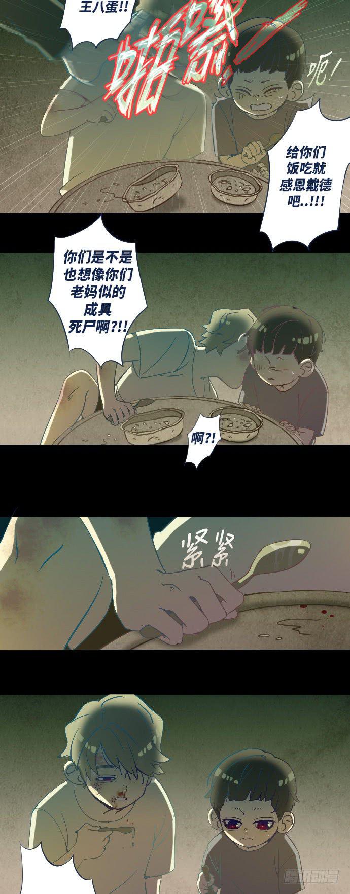 鬼传漫画,这里的故事 part.32图