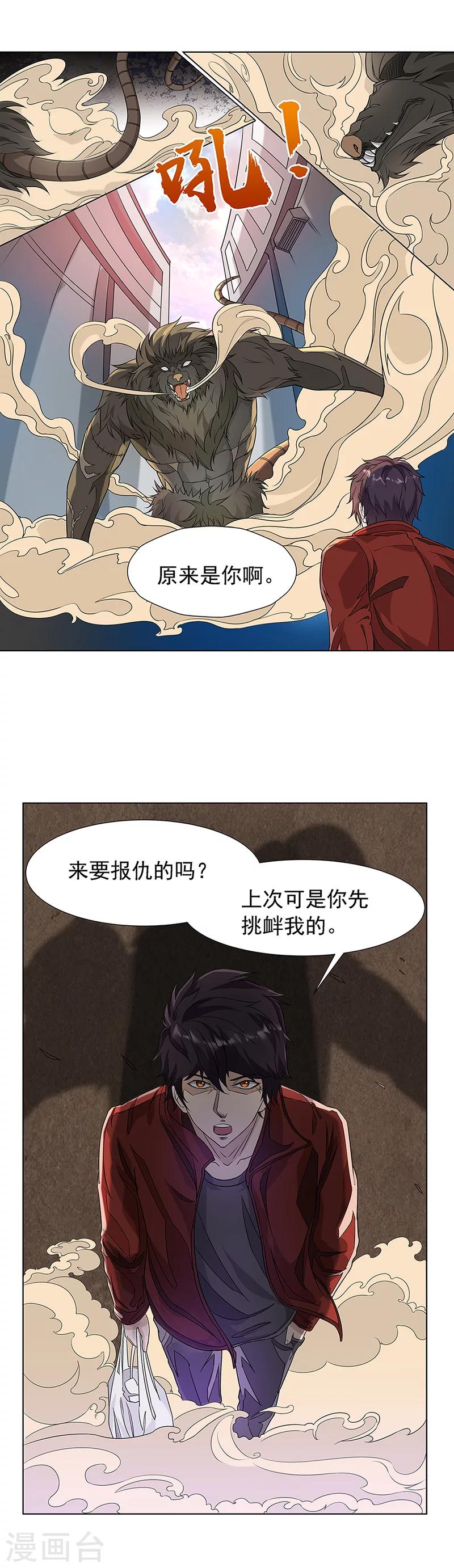 怪我无情越南神曲原唱漫画,第9话 唐有有的来意11图