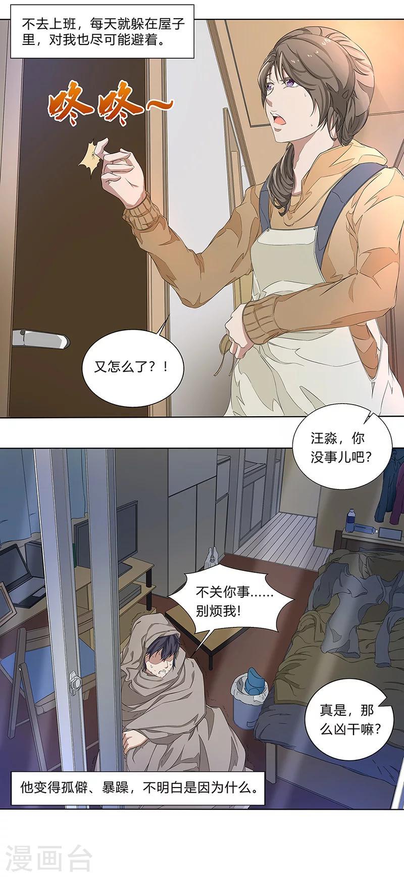 怪灵万事屋漫画,第4话 自白1图