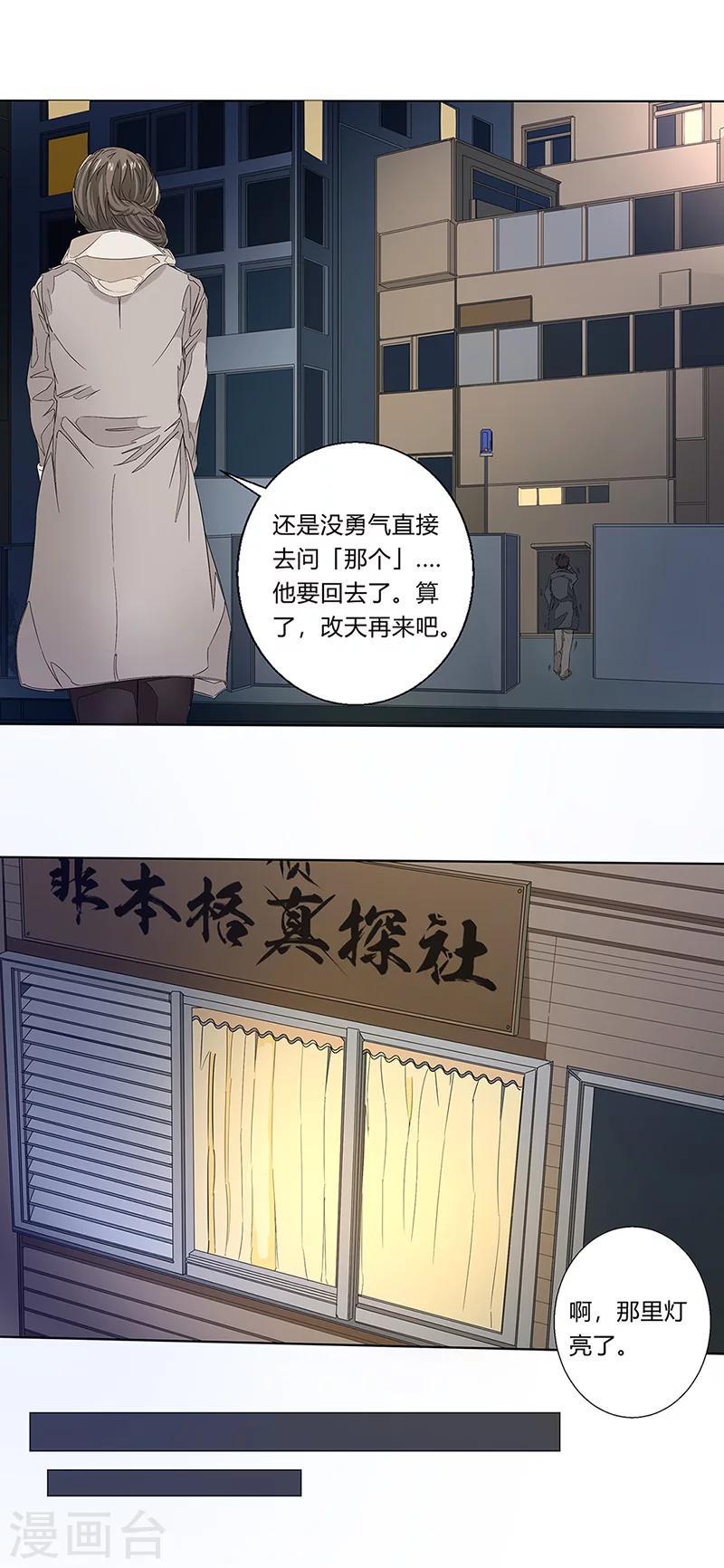 怪兽侦探推理社漫画,第4话 自白2图