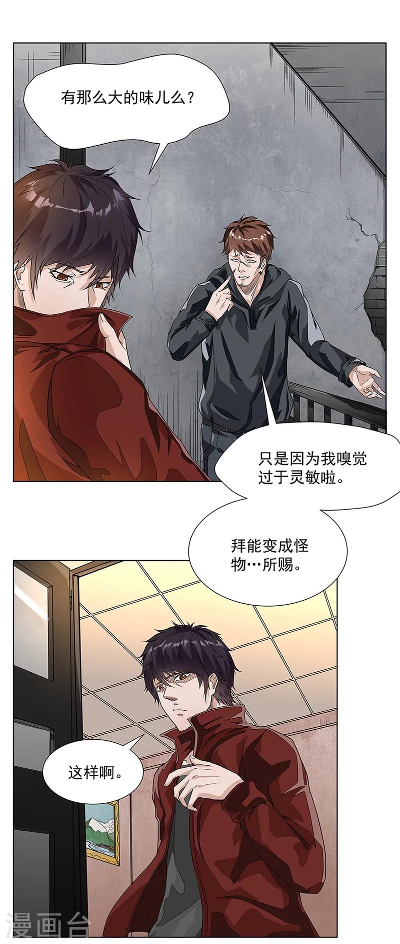 怪我无情越南神曲原唱漫画,第9话 唐有有的来意11图