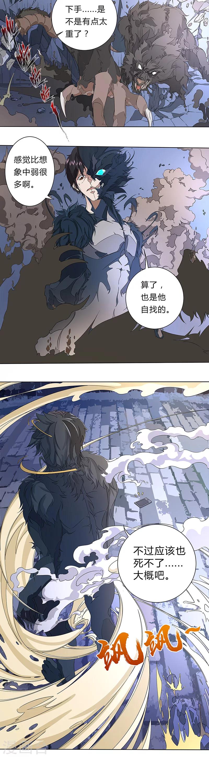 怪我无情越南神曲原唱漫画,第2话 变身的恶果2图