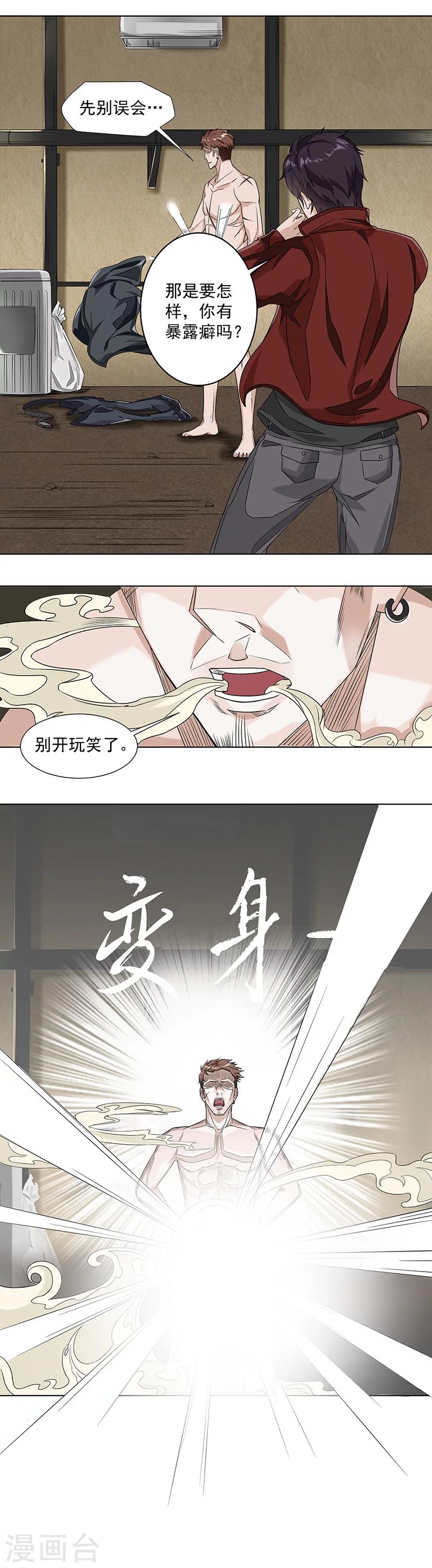 怪我无情越南神曲原唱漫画,第9话 唐有有的来意12图