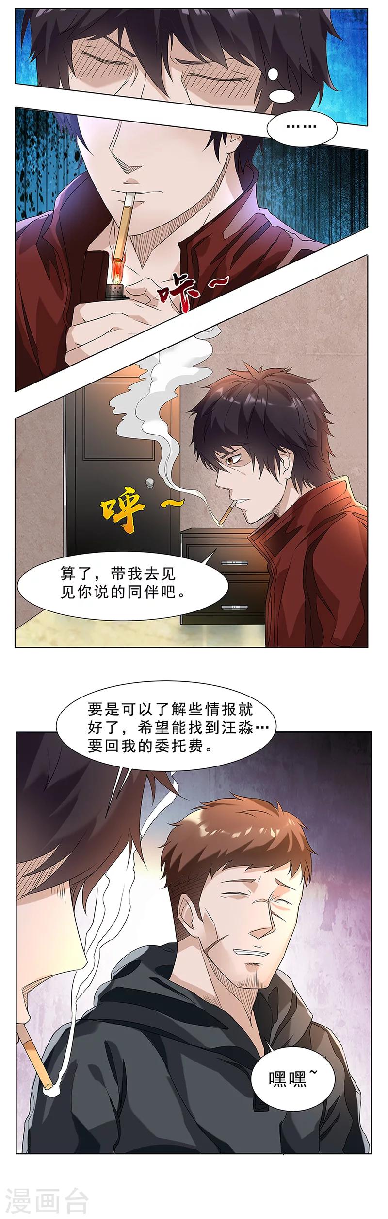 怪我无情越南神曲完整版漫画,第10话 唐有有的来意21图