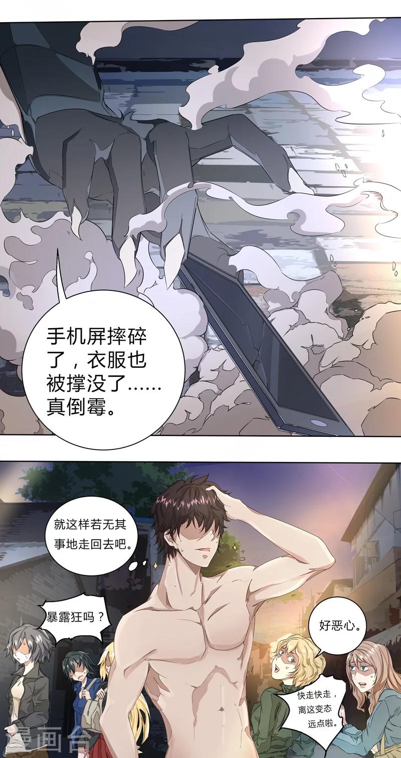 怪魔组合金刚漫画,第2话 变身的恶果1图