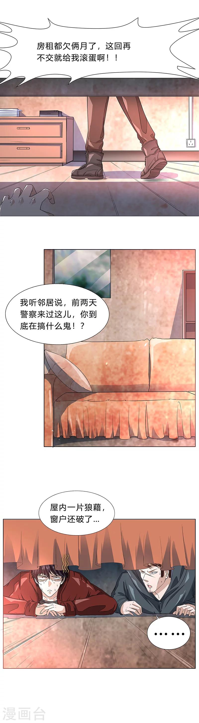 侦探怪盗漫画,第10话 唐有有的来意22图