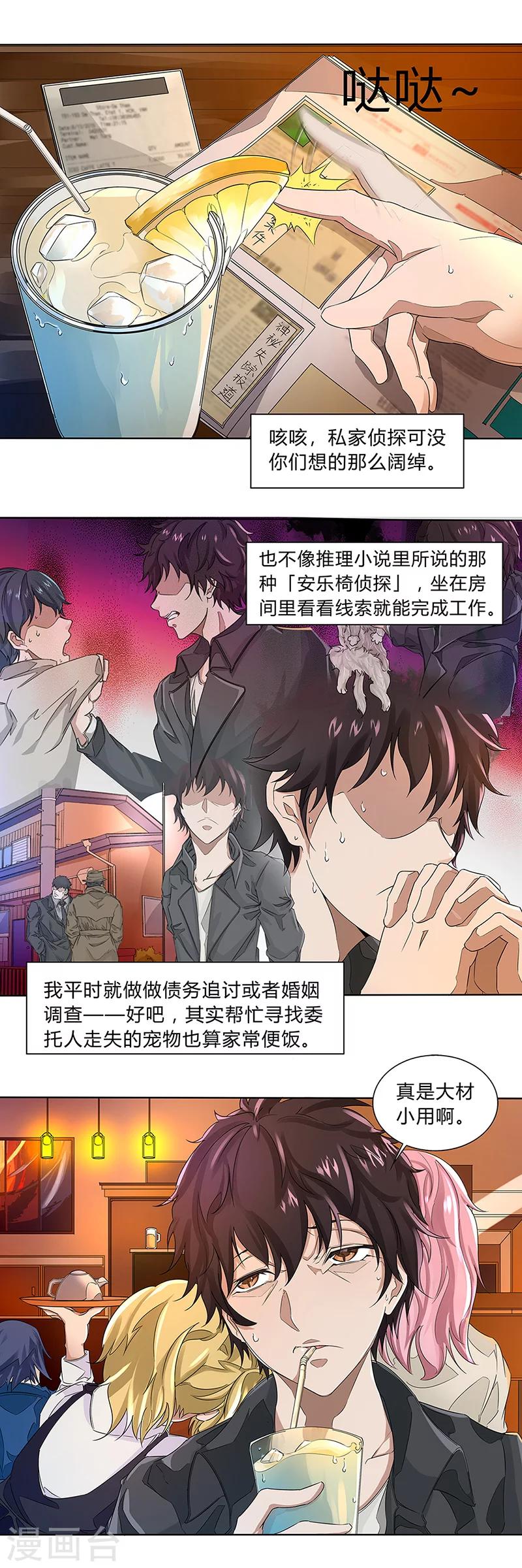 怪我无情越南神曲完整版漫画,第1话 冷硬派的调查1图