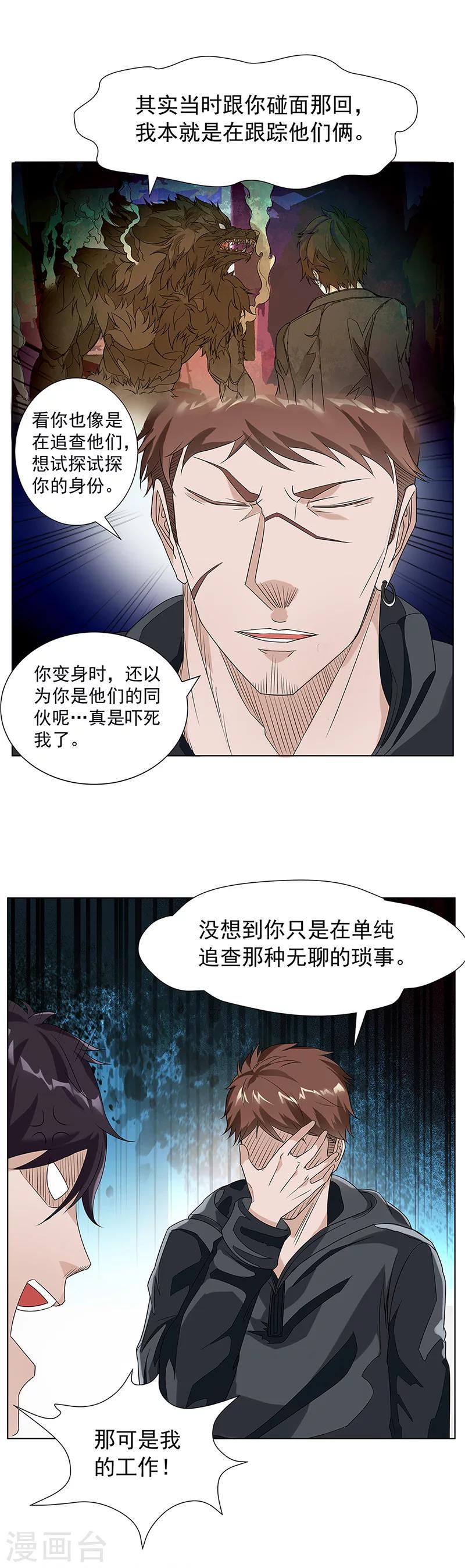 怪侠欧阳德漫画,第9话 唐有有的来意12图