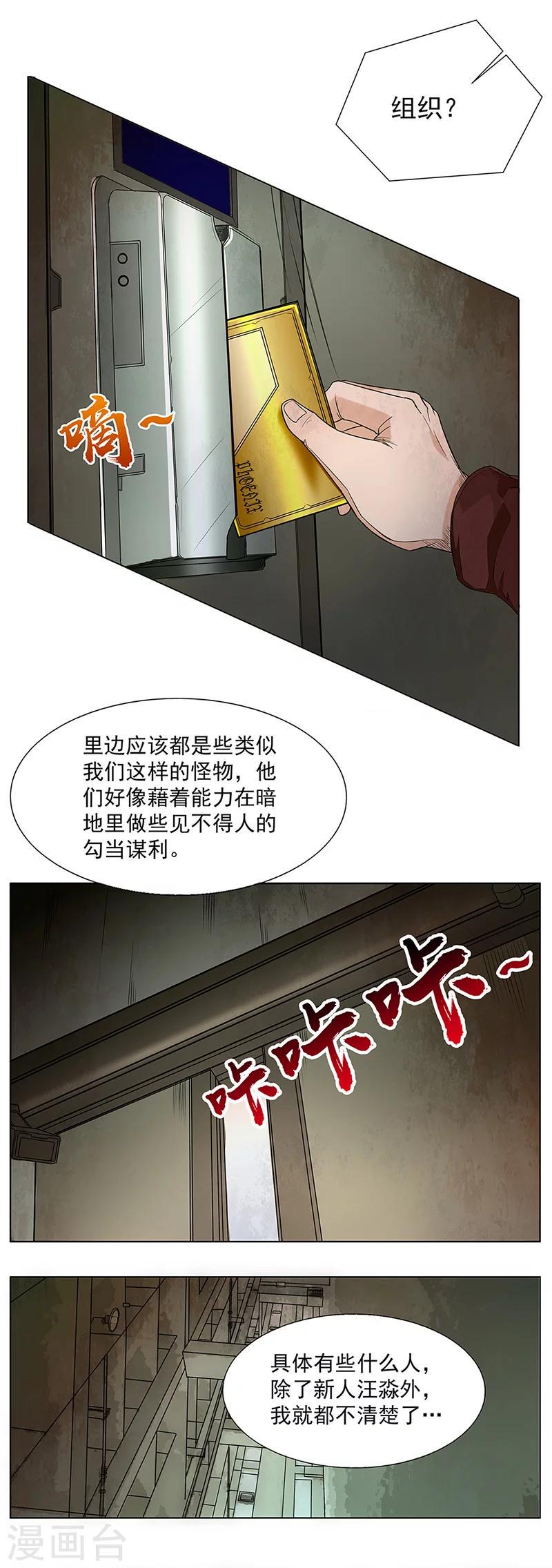 怪侠欧阳德漫画,第9话 唐有有的来意12图