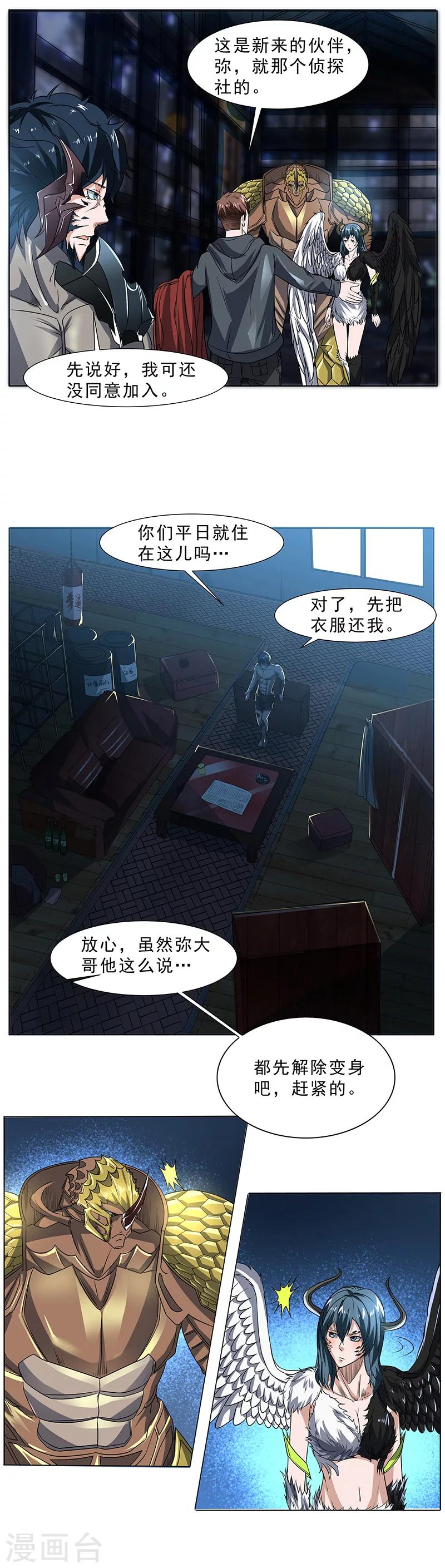 怪物猎人漫画,第11话 交战2图