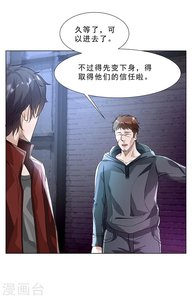 怪我无情越南神曲完整版漫画,第10话 唐有有的来意22图