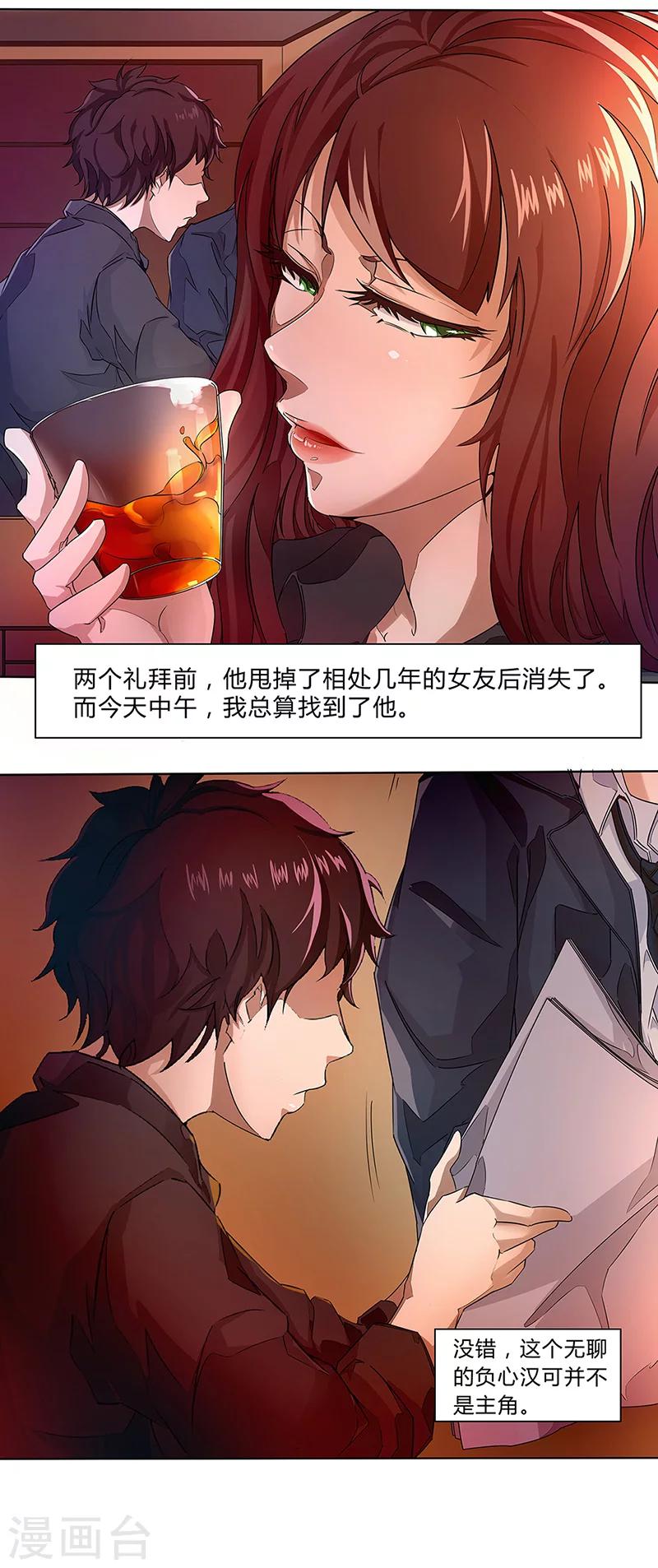 怪我无情越南神曲完整版漫画,第1话 冷硬派的调查1图