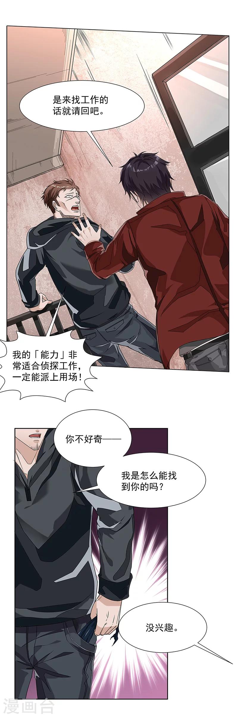 怪我无情越南神曲原唱漫画,第9话 唐有有的来意11图