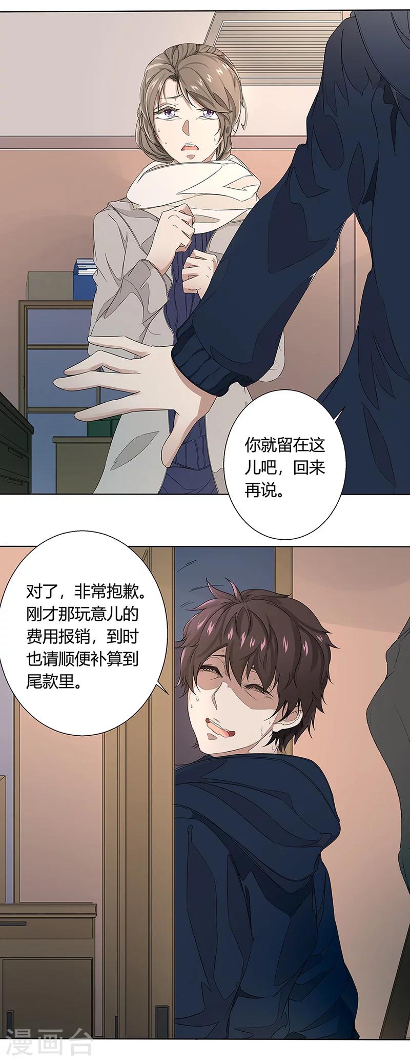 侦探怪盗板子怎么玩漫画,第3话 汪淼的真面目1图