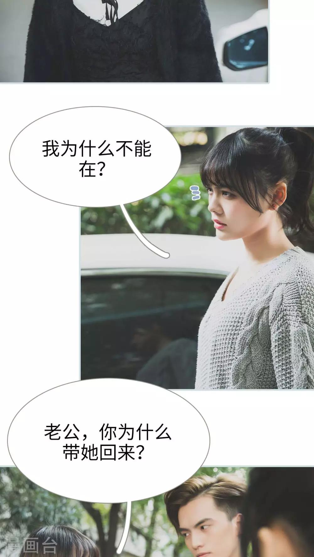 婚途璀璨漫画,第22话2图