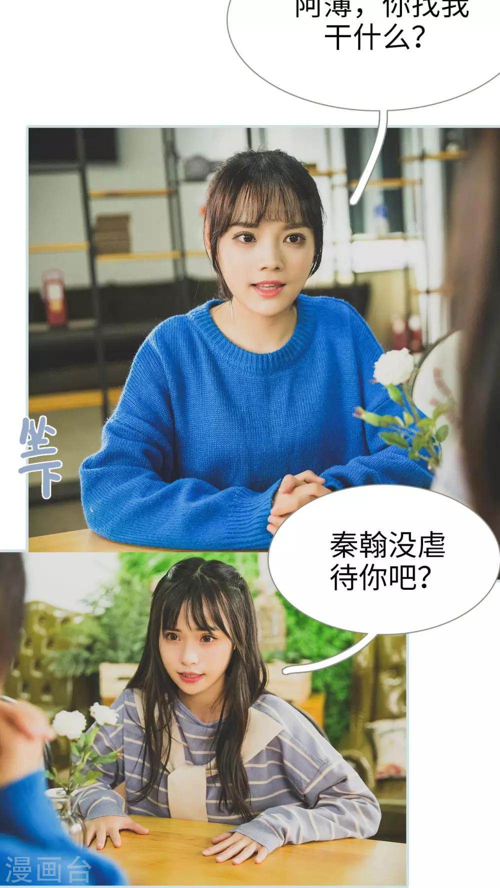 婚途璀璨漫画,第25话1图