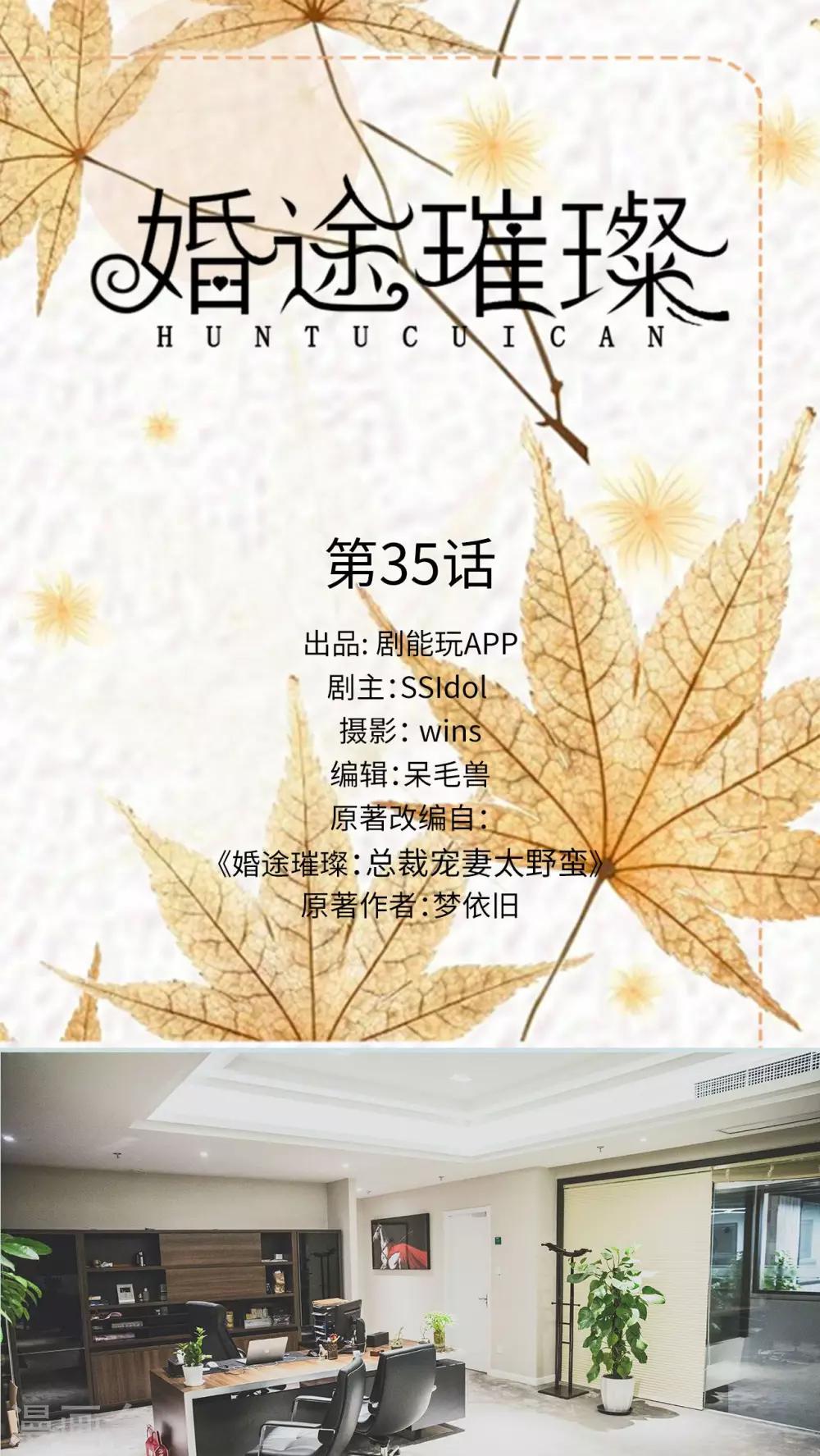 婚途璀璨漫画,第35话1图