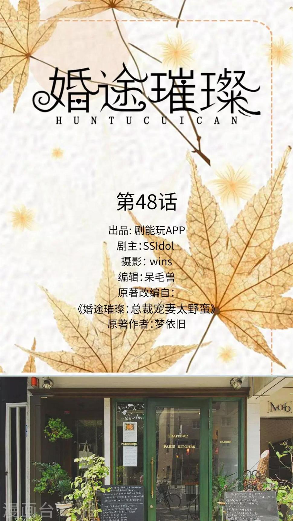 婚途璀璨漫画,第48话1图