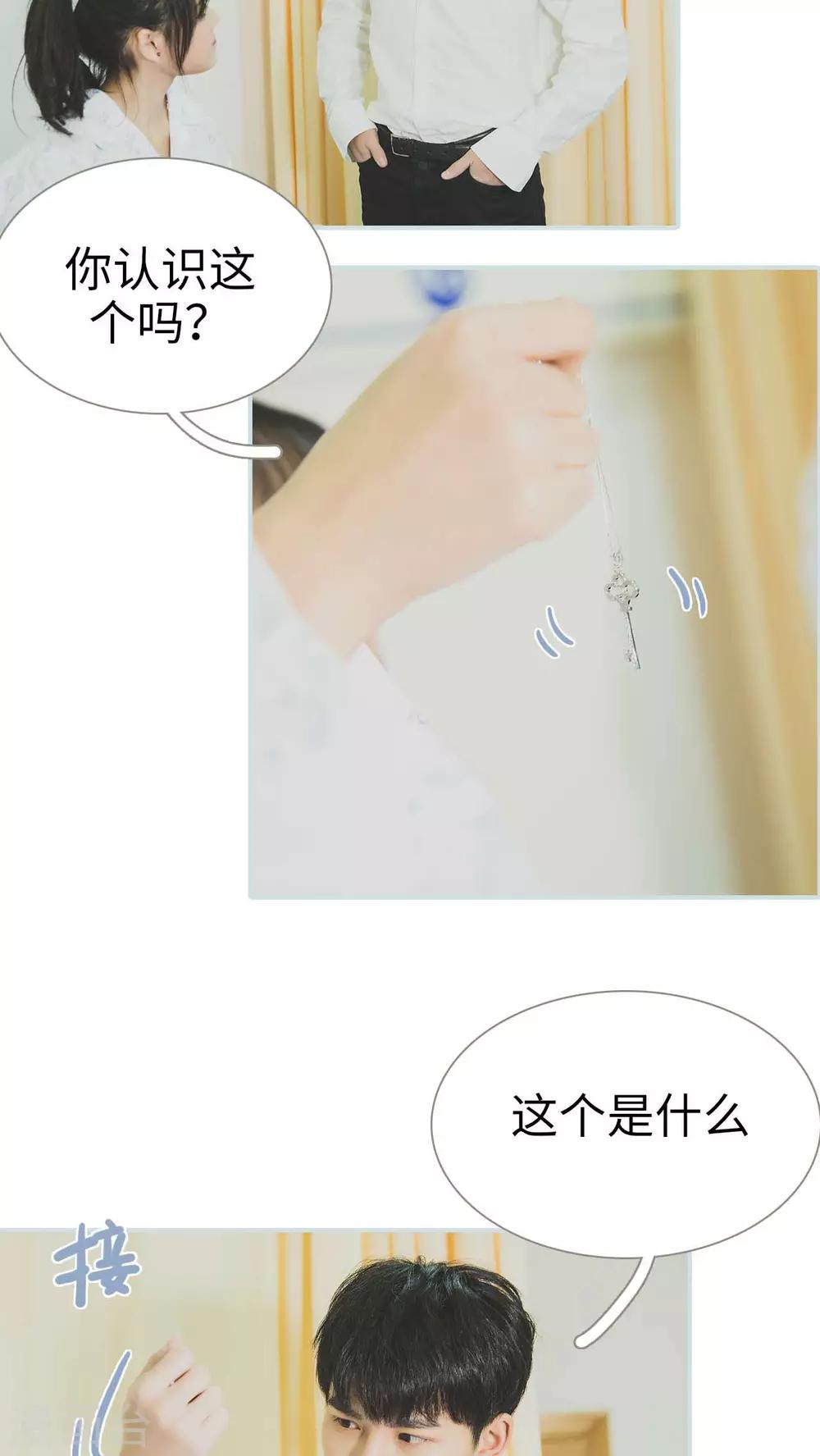 婚途璀璨漫画,第28话1图