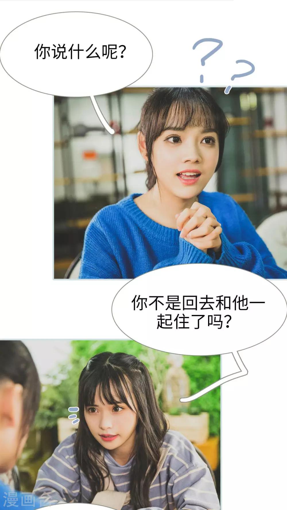 婚途璀璨漫画,第25话2图